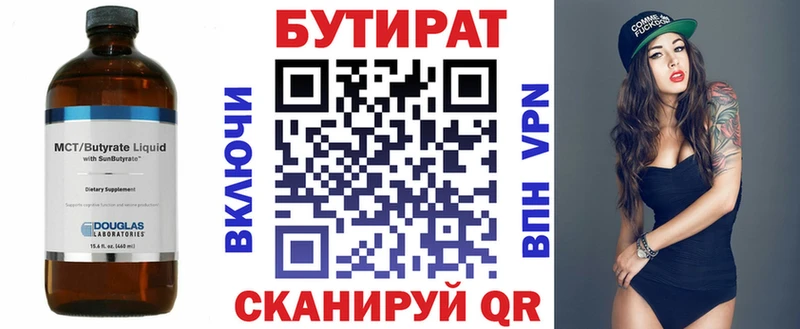 где продают   Жирновск  Бутират вода 