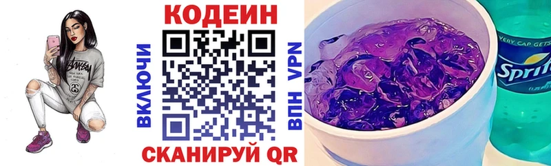 Codein напиток Lean (лин)  цены   Жирновск 