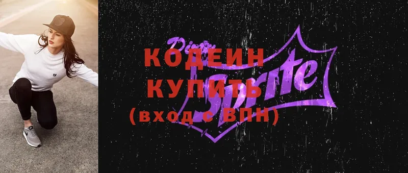 Codein Purple Drank  Жирновск 