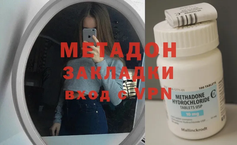 Метадон methadone  Жирновск 